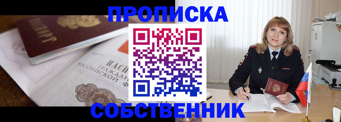 прописка в Жирновске