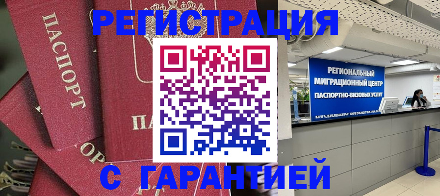 прописка штамп в Жирновске