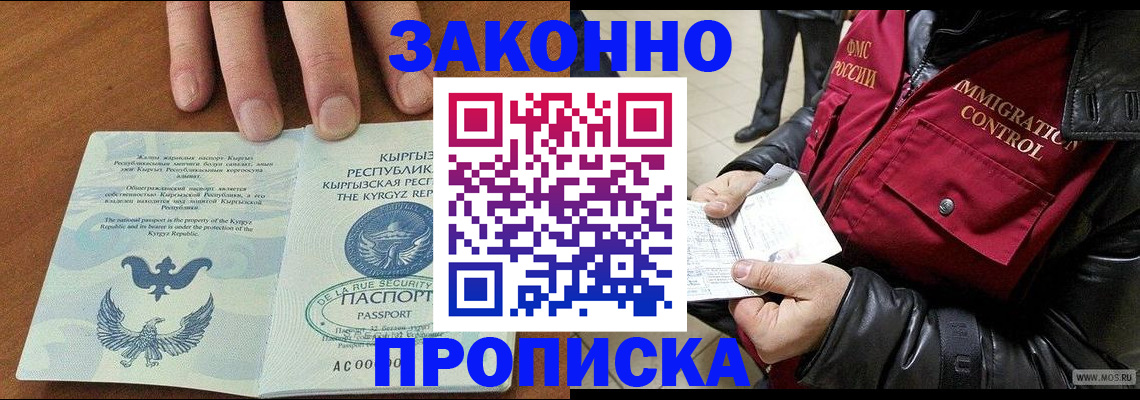 временная прописка в Жирновске