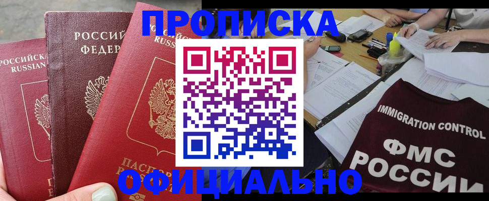 временная регистрация купить в Жирновске